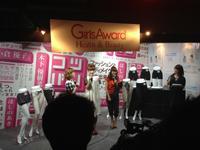 「日本最大級のファッション&音楽イベント GirlsAward2012 AUTUMUN/WINTER 開催!