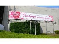 GirlsAward 2012 SPRING/SUMMER 開催!